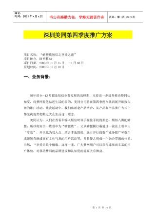 某移动短信活动第四季度推广方案