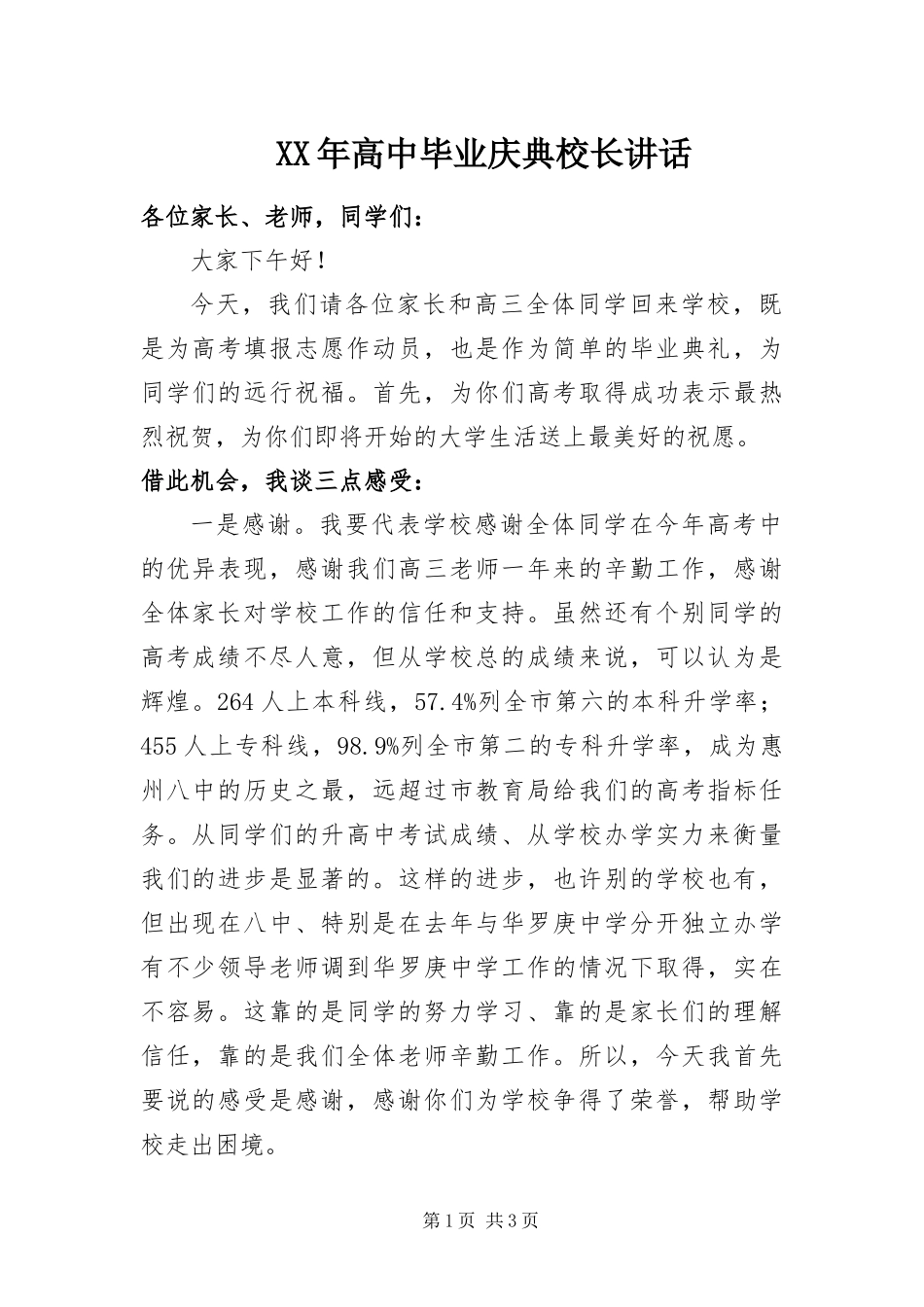 高中毕业庆典校长致辞_第1页