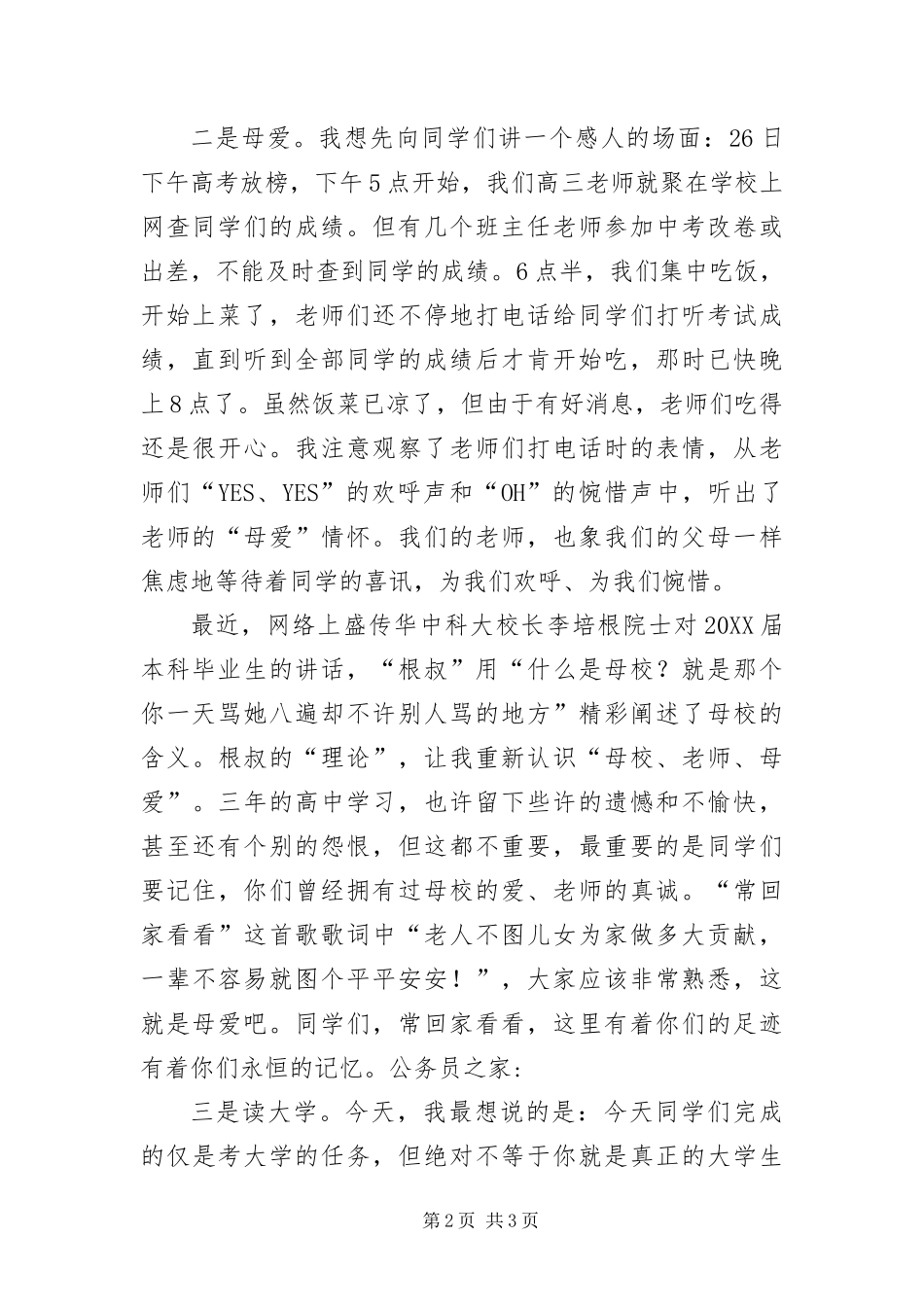 高中毕业庆典校长致辞_第2页