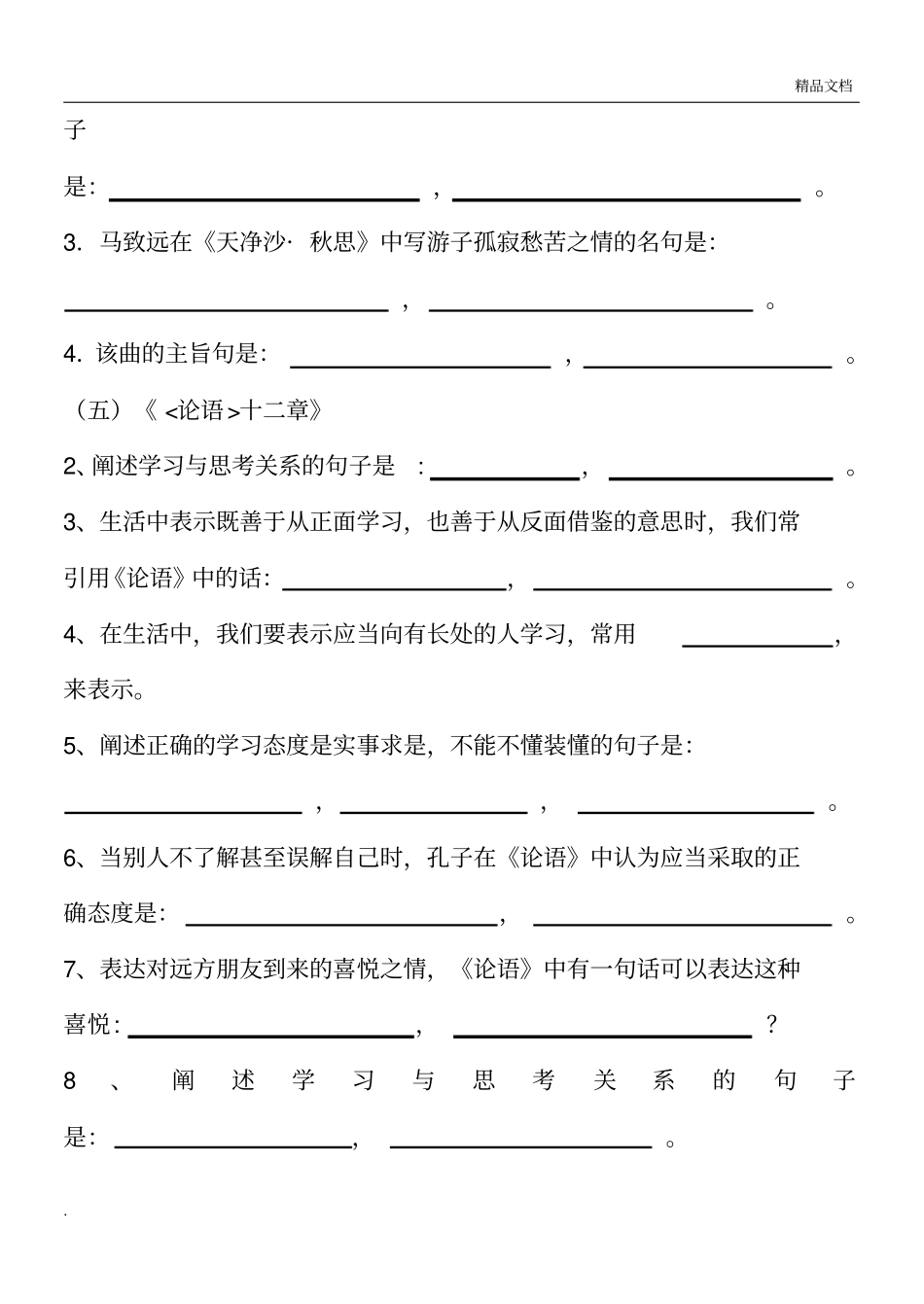 新人教版版七年级上册课内外古诗词理解性默写试题及答案_第3页