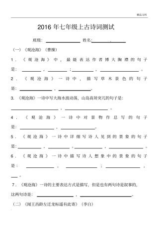 新人教版版七年级上册课内外古诗词理解性默写试题及答案