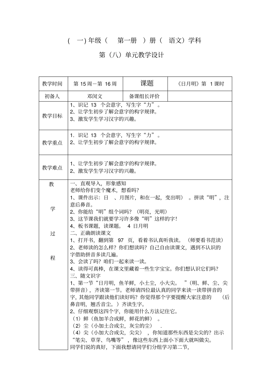 小学一年级上册教案《日月明》_第1页