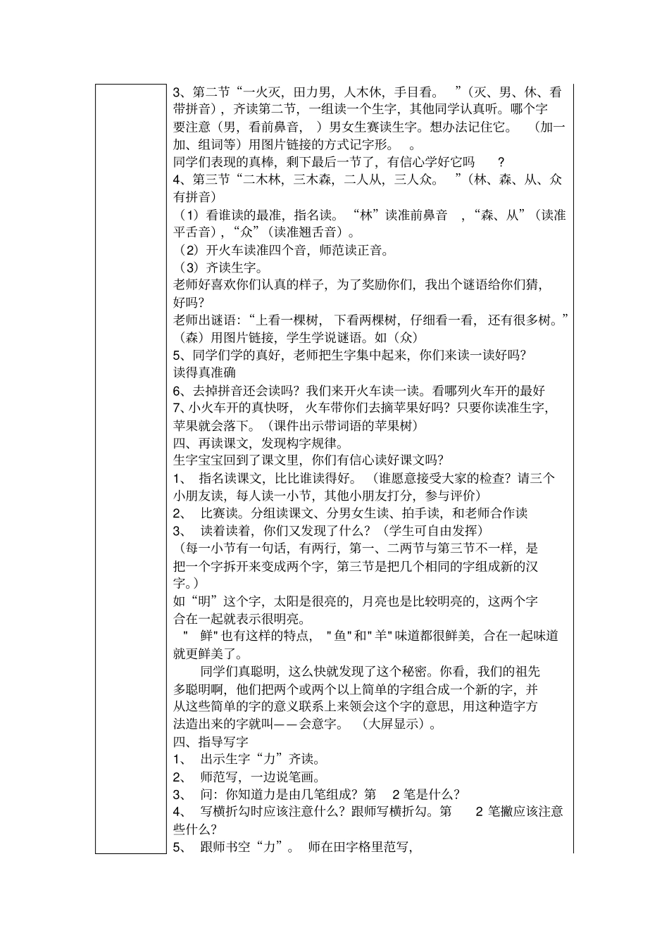 小学一年级上册教案《日月明》_第2页