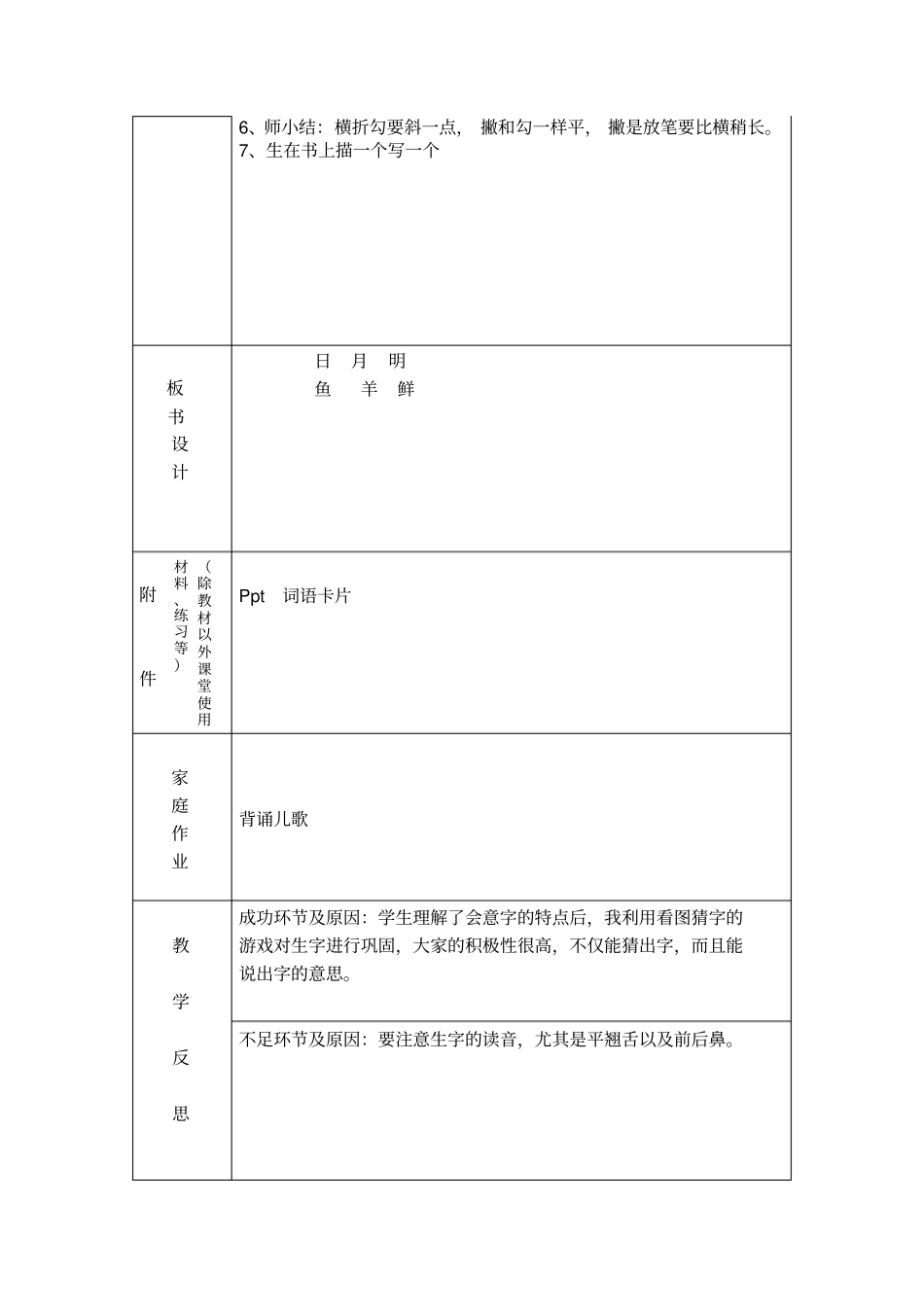 小学一年级上册教案《日月明》_第3页