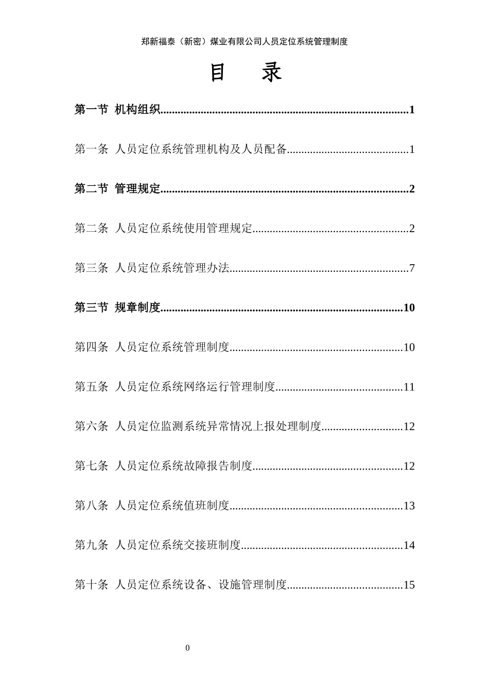 某煤业公司人员定位系统管理制度汇编_第2页