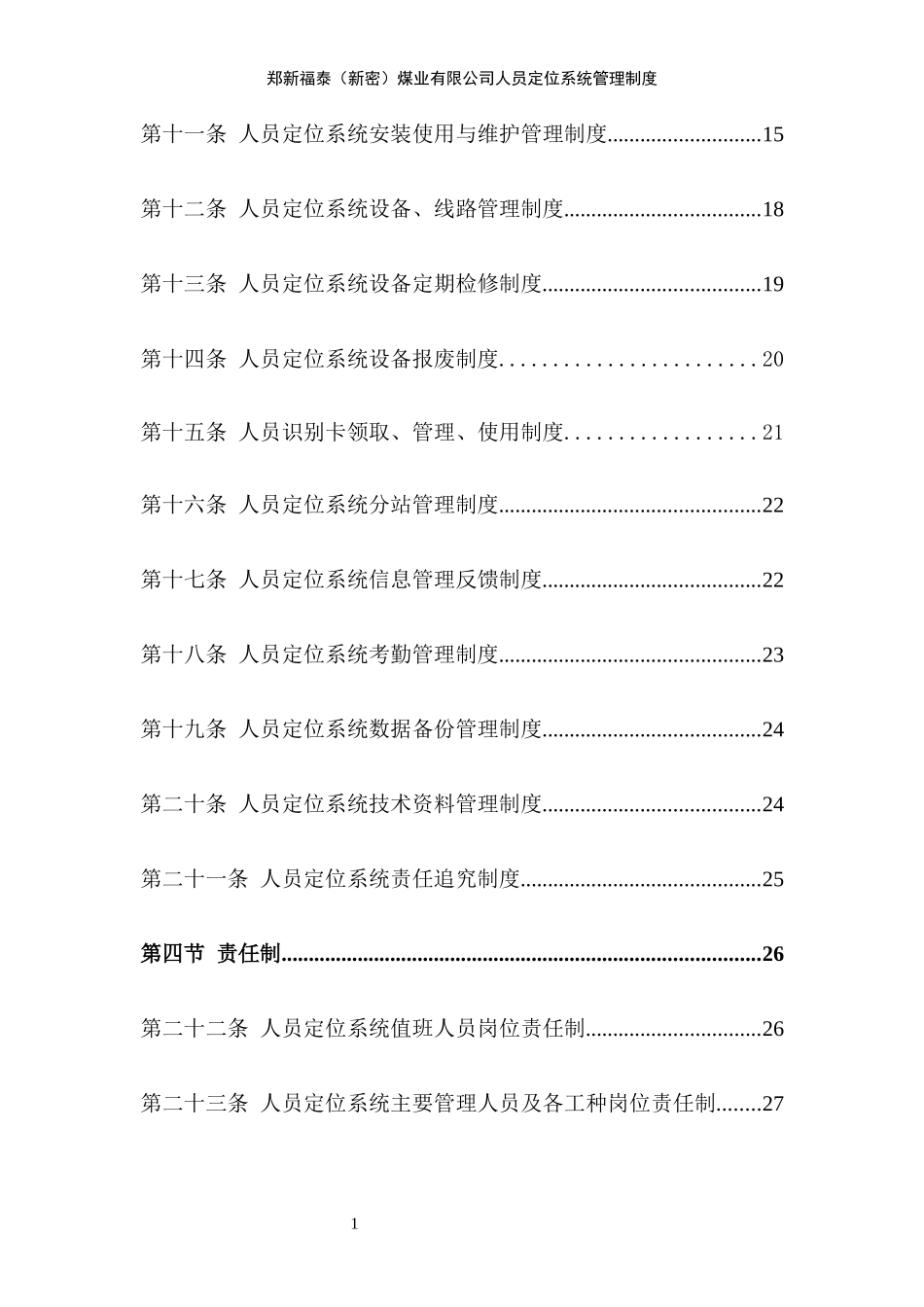 某煤业公司人员定位系统管理制度汇编_第3页
