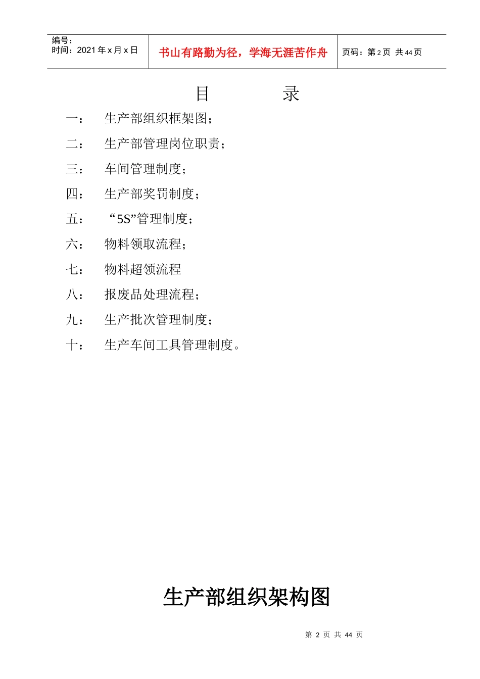 某电器有限公司生产部管理办法_第2页