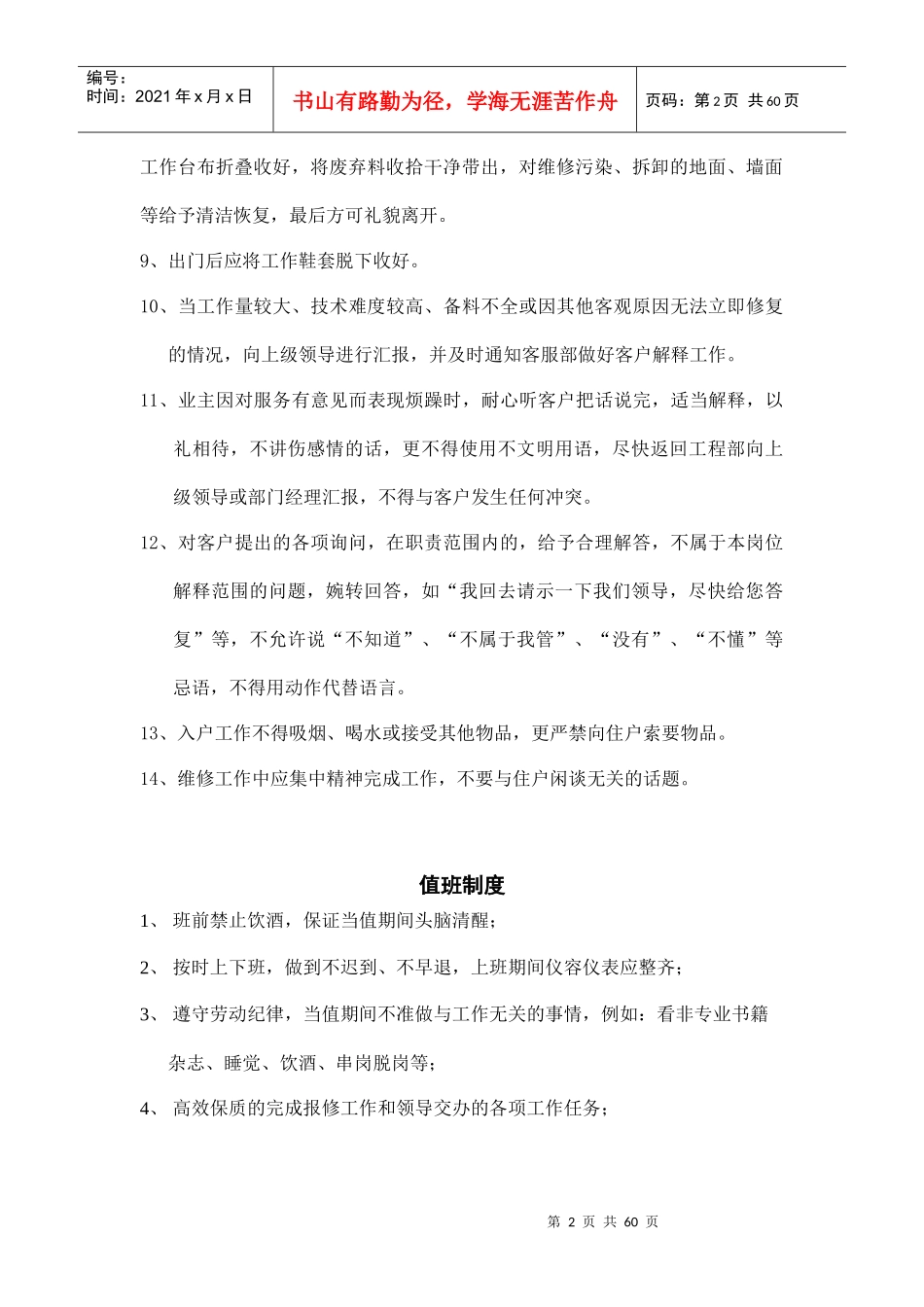 某物业工程管理部制度及工作流程_第2页