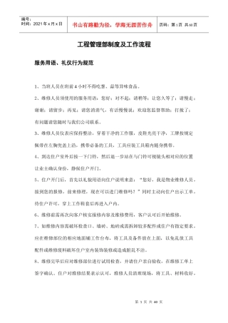 某物业工程管理部制度及工作流程