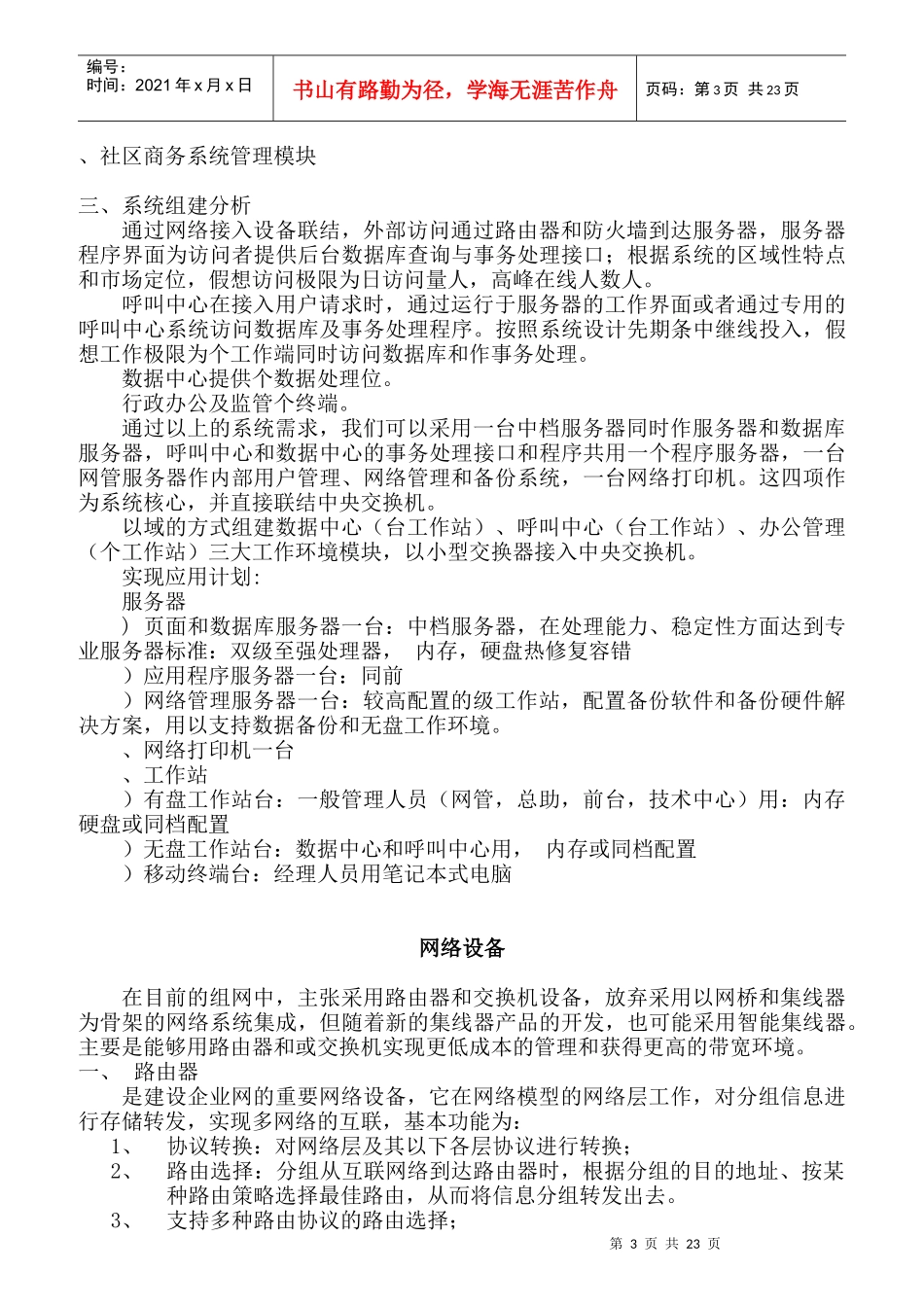 某着名咨询公司-金维网-社区服务网络系统规划方案_第3页