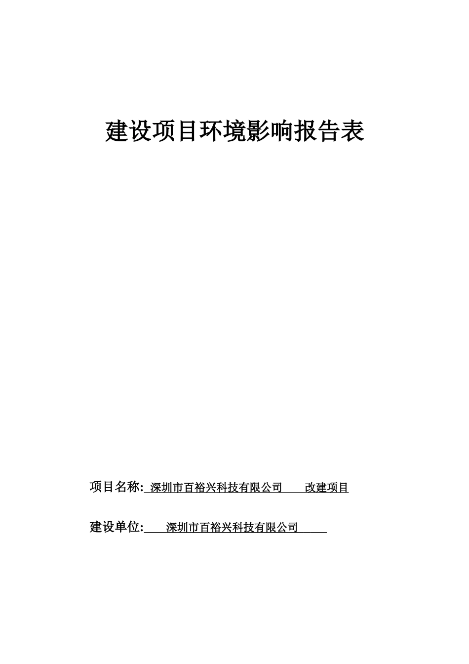 某科技有限公司建设项目环境影响报告表_第1页
