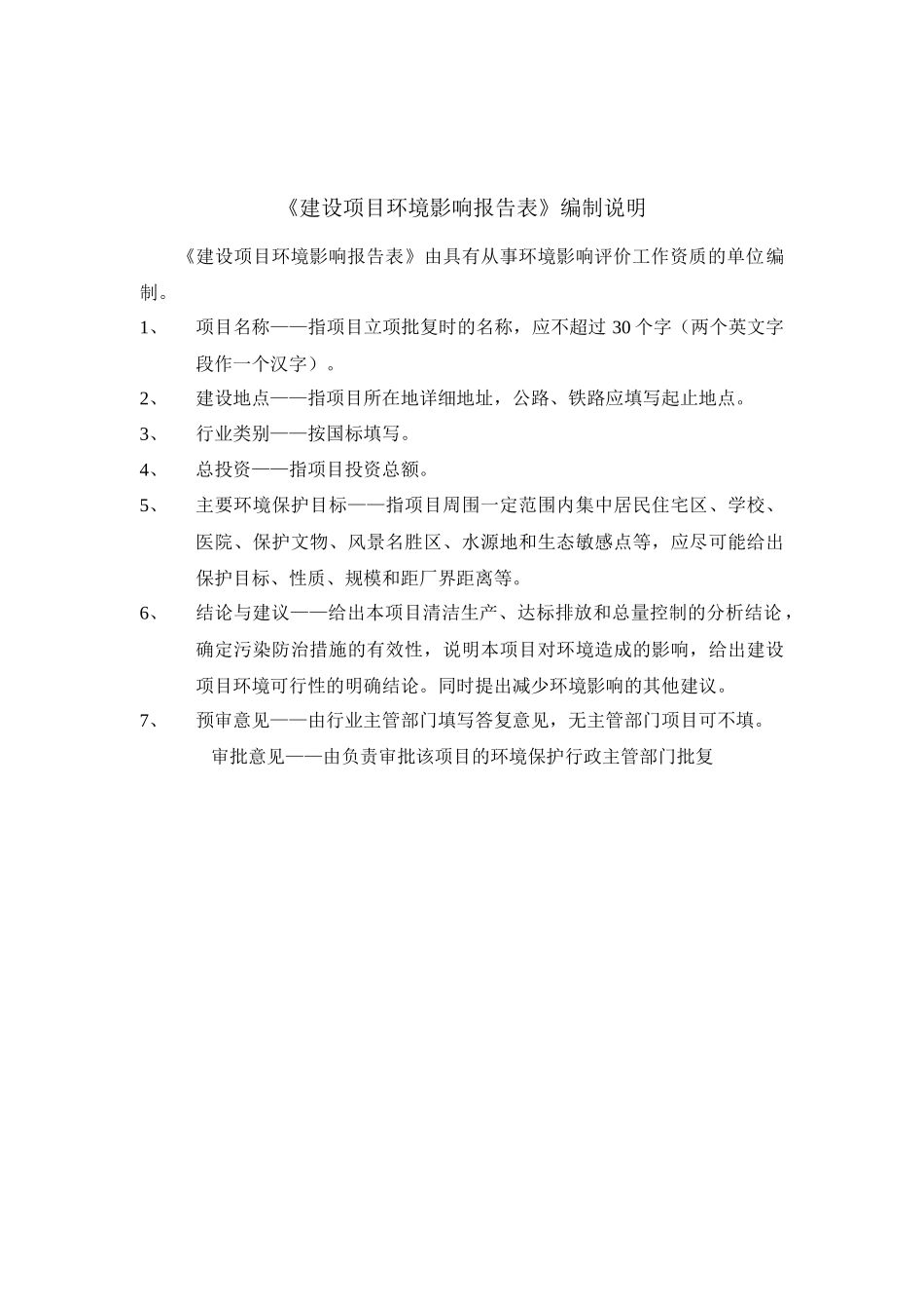 某科技有限公司建设项目环境影响报告表_第3页