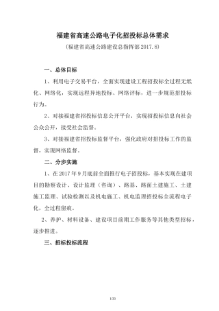 某省高速公路电子化招投标总体需求