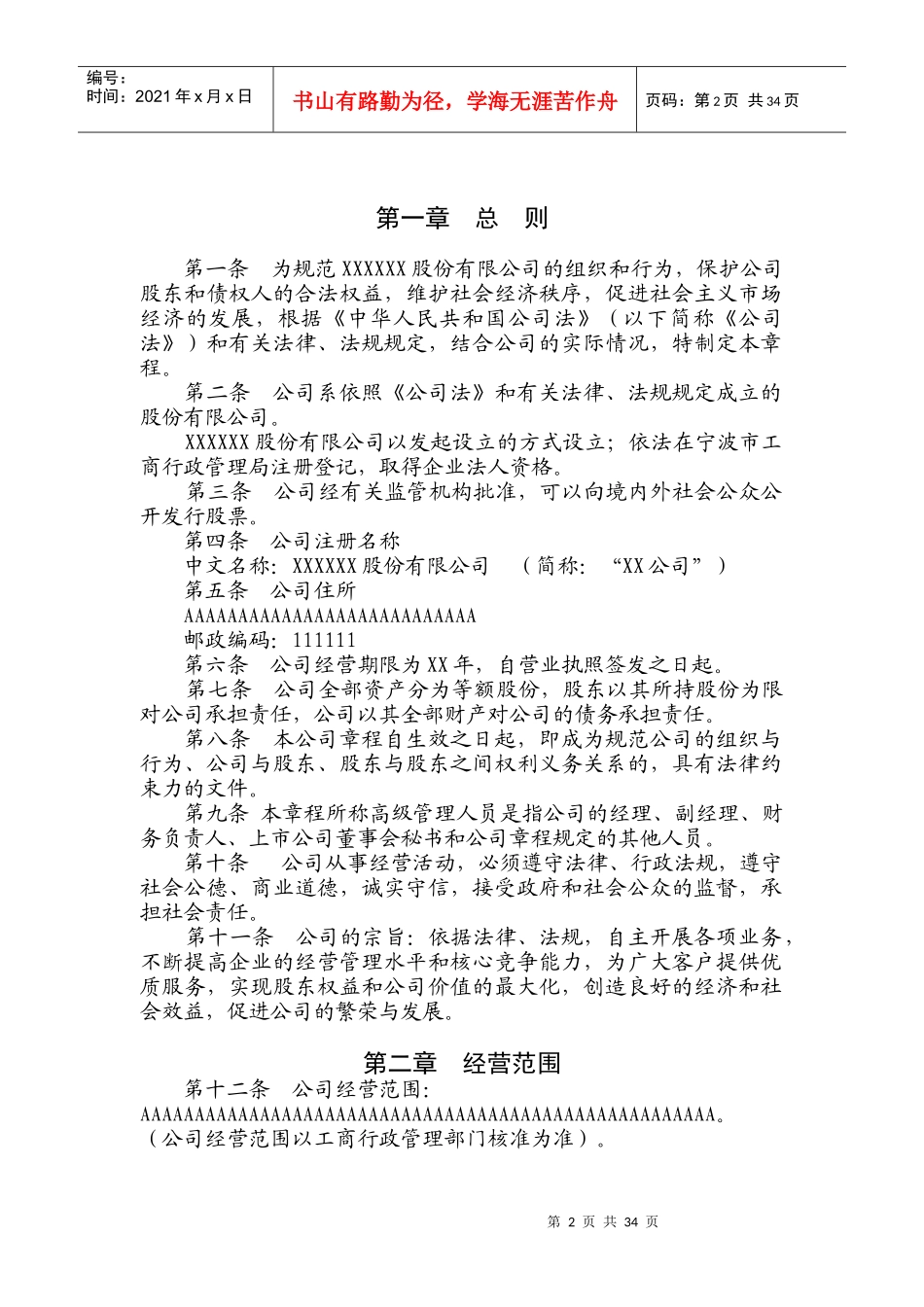 某股份有限公司章程--ZIXI0803_第2页
