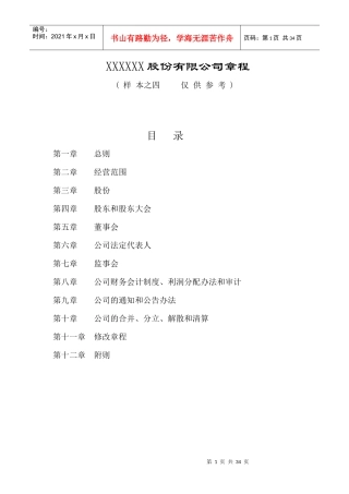 某股份有限公司章程--ZIXI0803