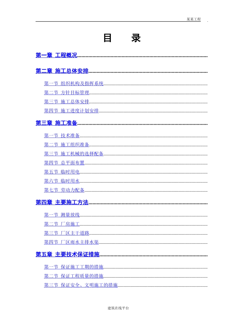 某联合厂房施工组织设计_第1页