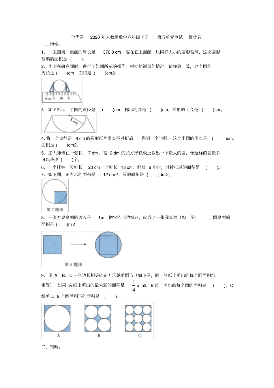 全优卷2020年人教版数学六年级上册第五单元测试提优卷_第1页