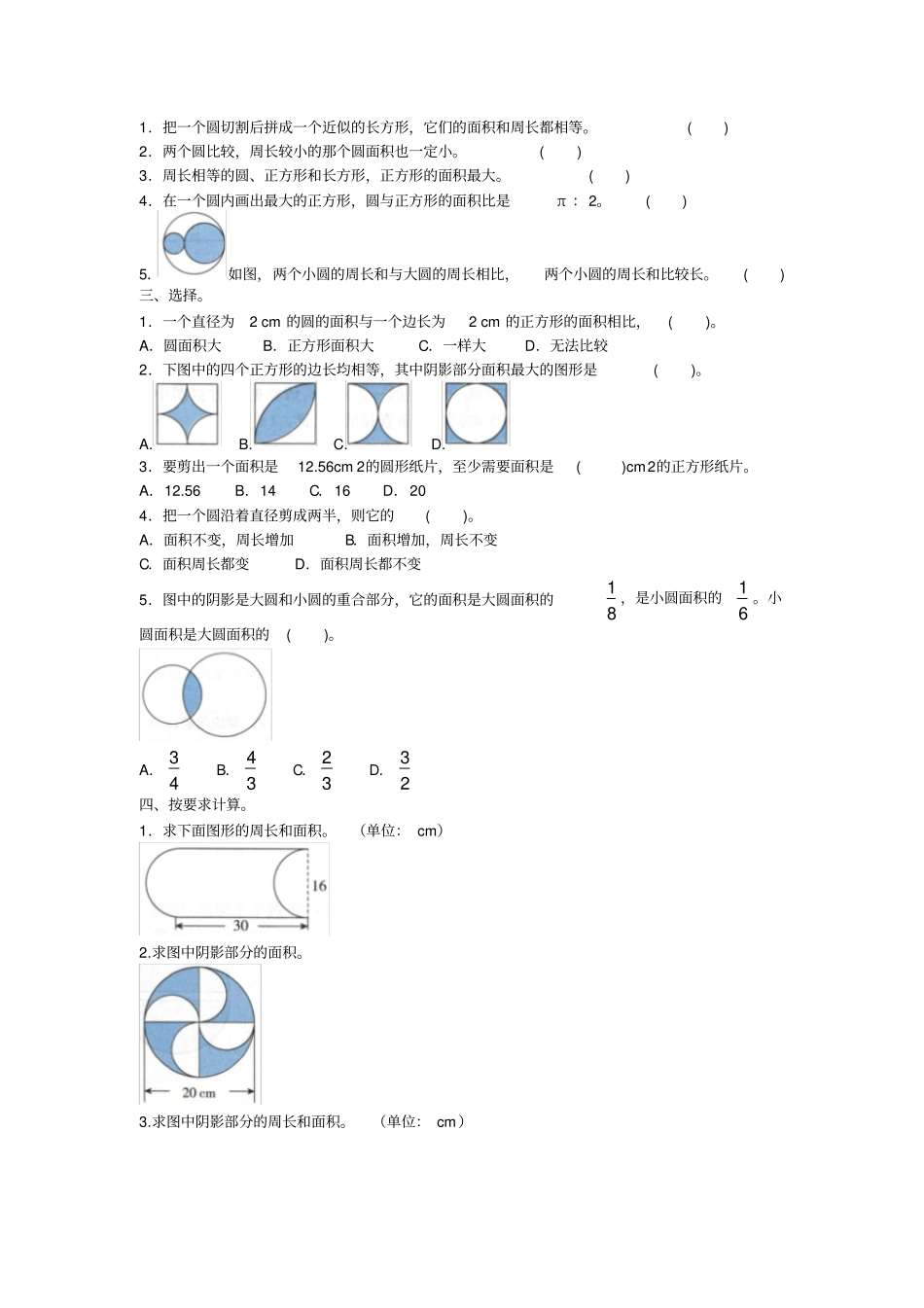 全优卷2020年人教版数学六年级上册第五单元测试提优卷_第2页