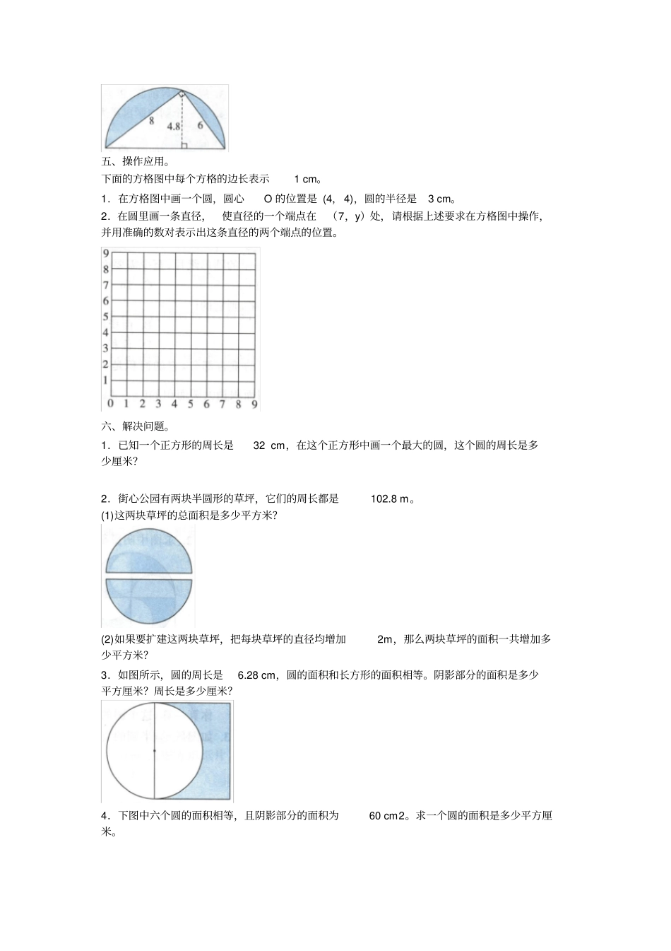 全优卷2020年人教版数学六年级上册第五单元测试提优卷_第3页