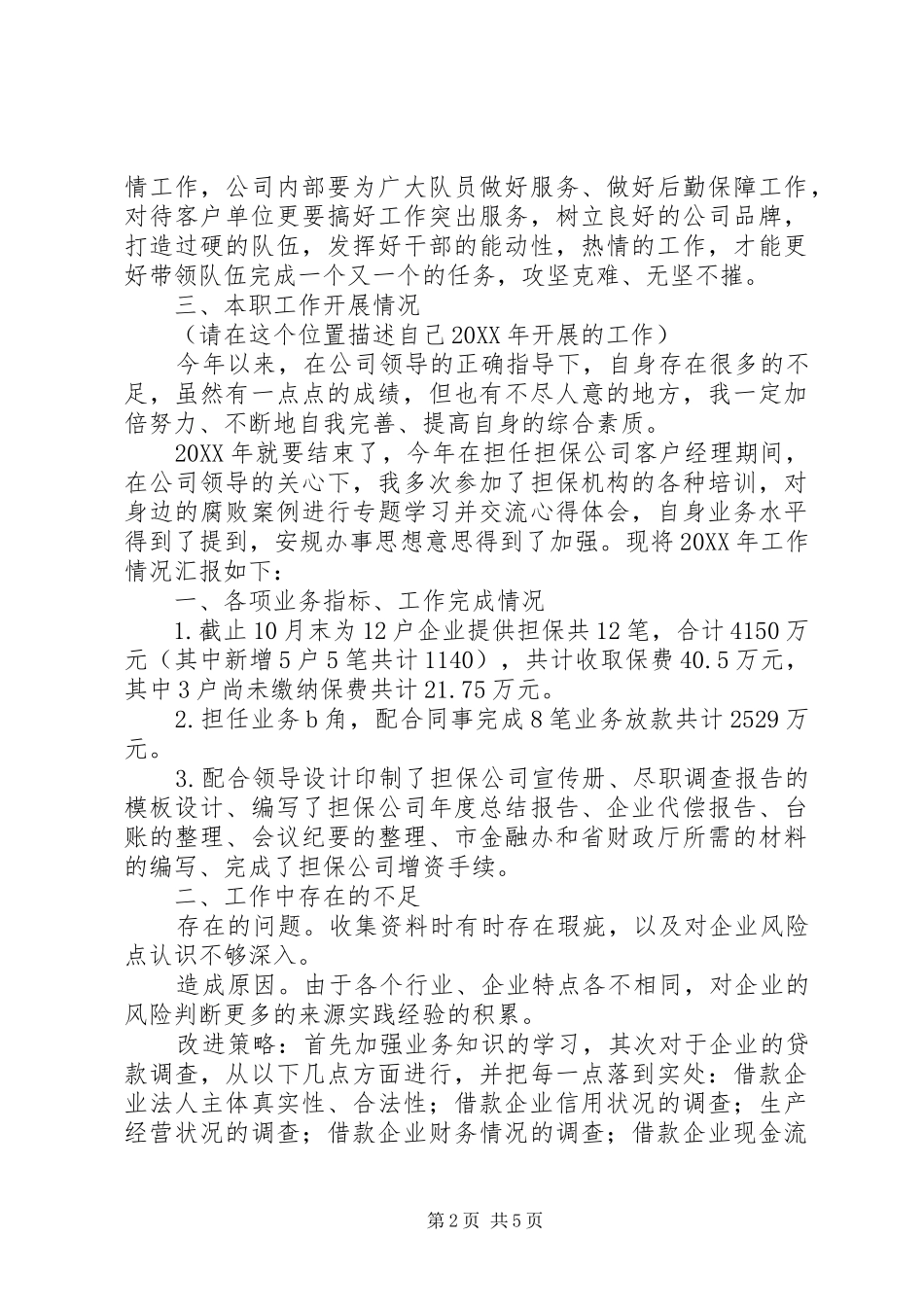 公司中层领导干部个人年度工作总结中层副职述职报告_第2页