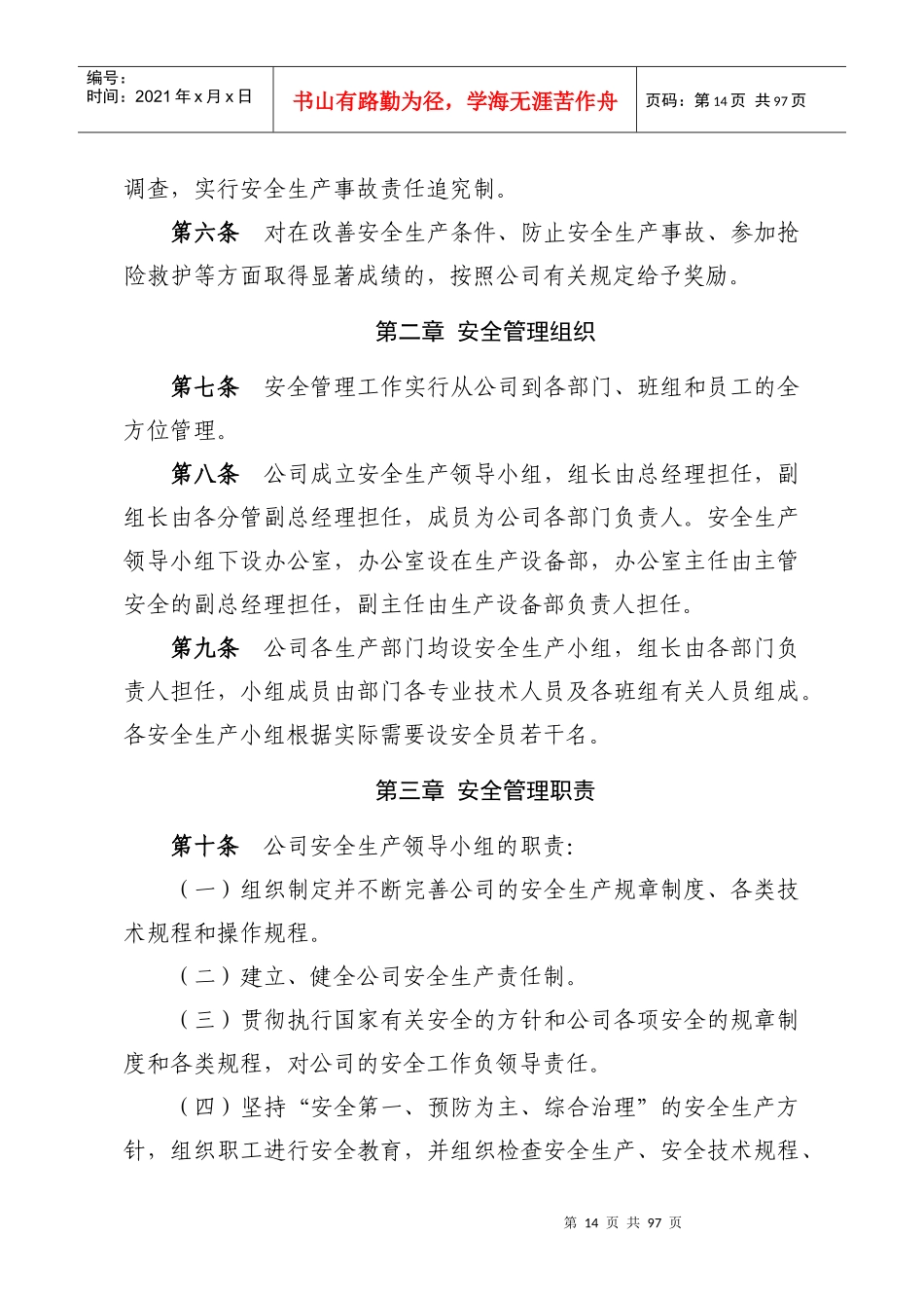 某热力有限公司安全管理制度_第2页