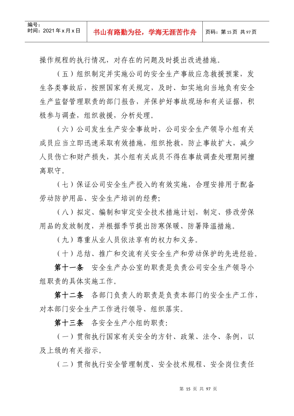 某热力有限公司安全管理制度_第3页