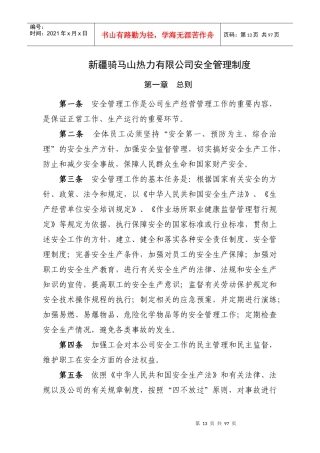 某热力有限公司安全管理制度