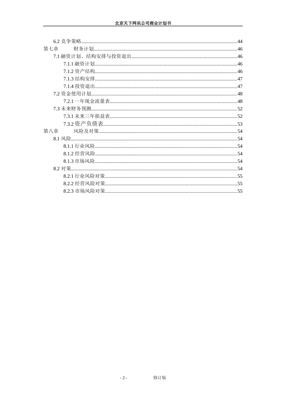 某网讯公司商业计划书_第2页