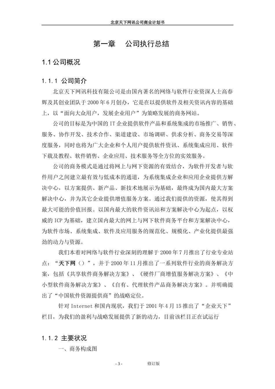 某网讯公司商业计划书_第3页