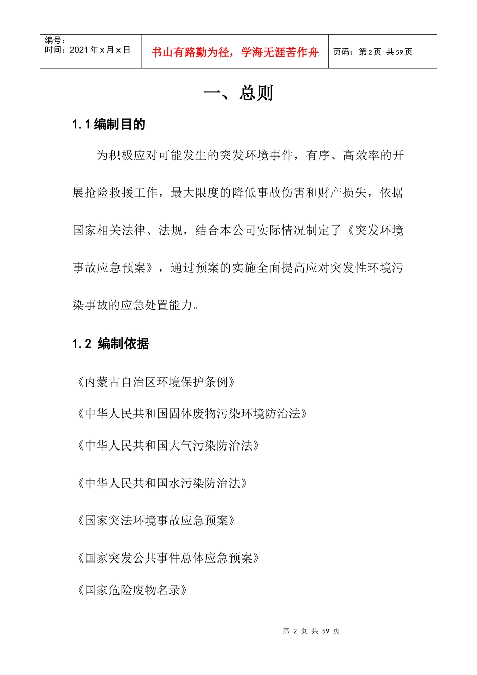 某矿业公司突发环境事件应急预案_第2页