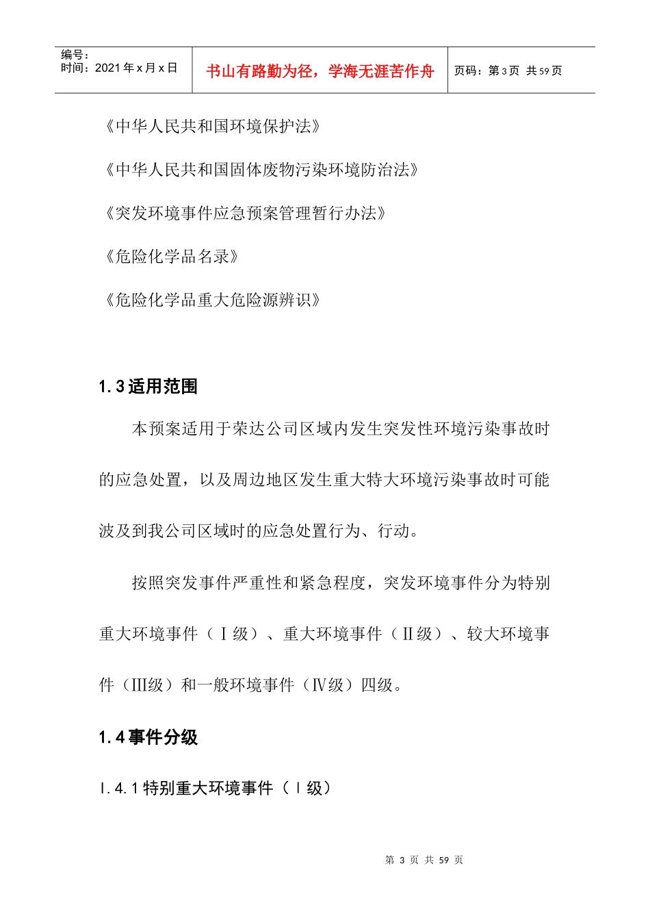 某矿业公司突发环境事件应急预案_第3页