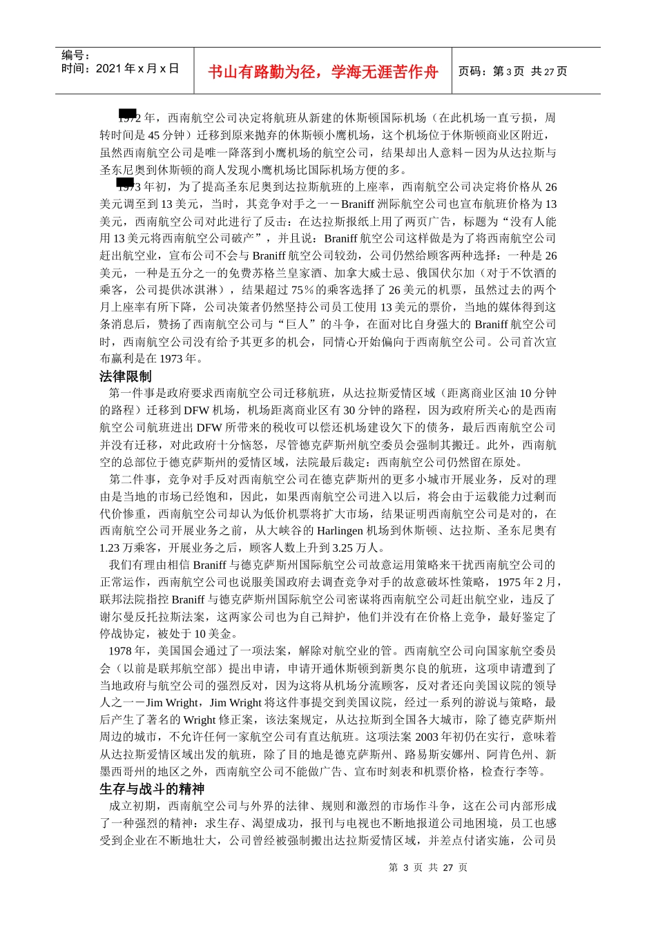 某航空公司企业文化与价值观_第3页