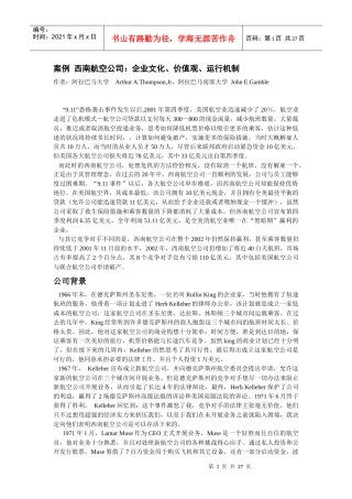 某航空公司企业文化与价值观