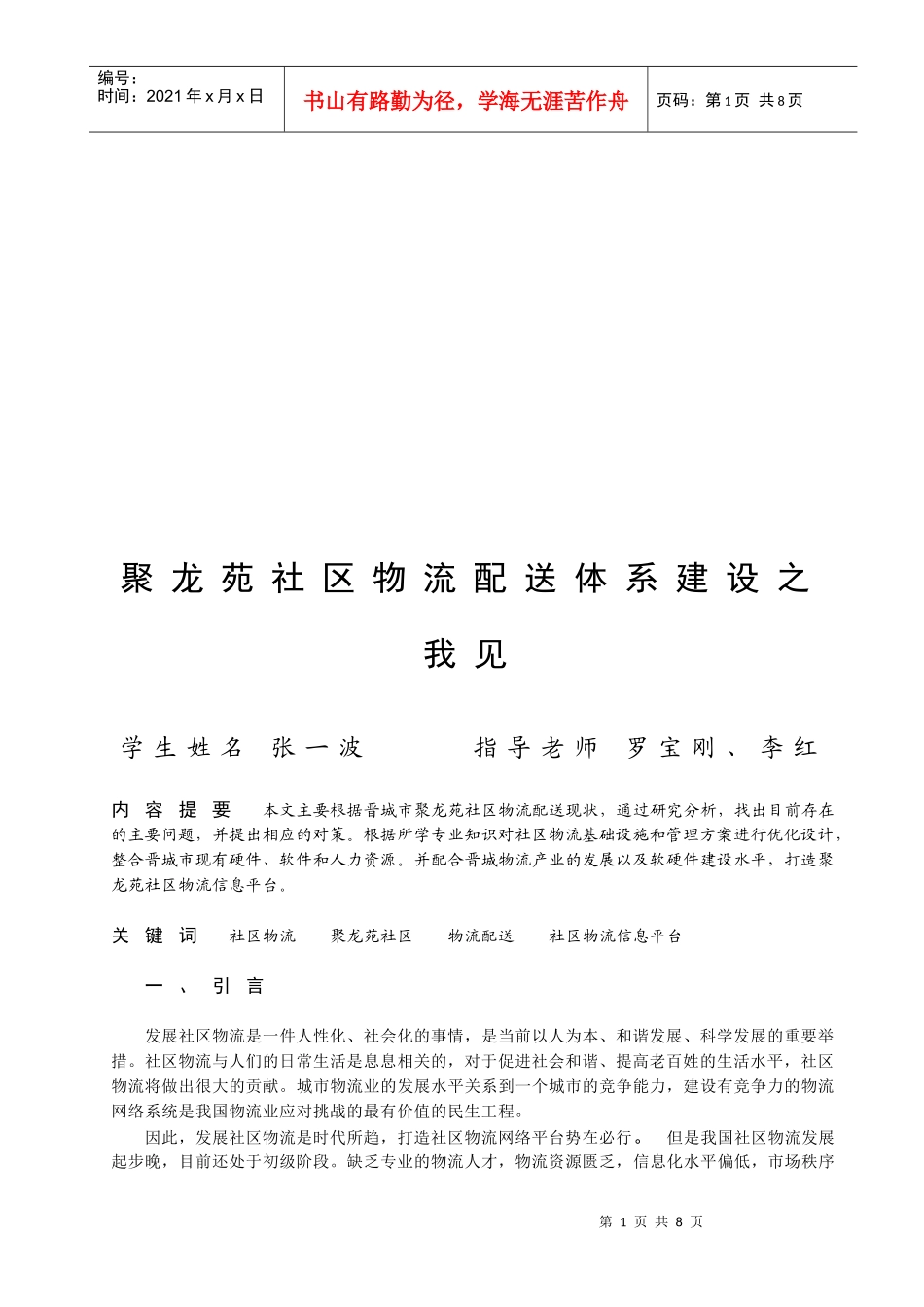 某社区物流配送体系建设之我见_第2页