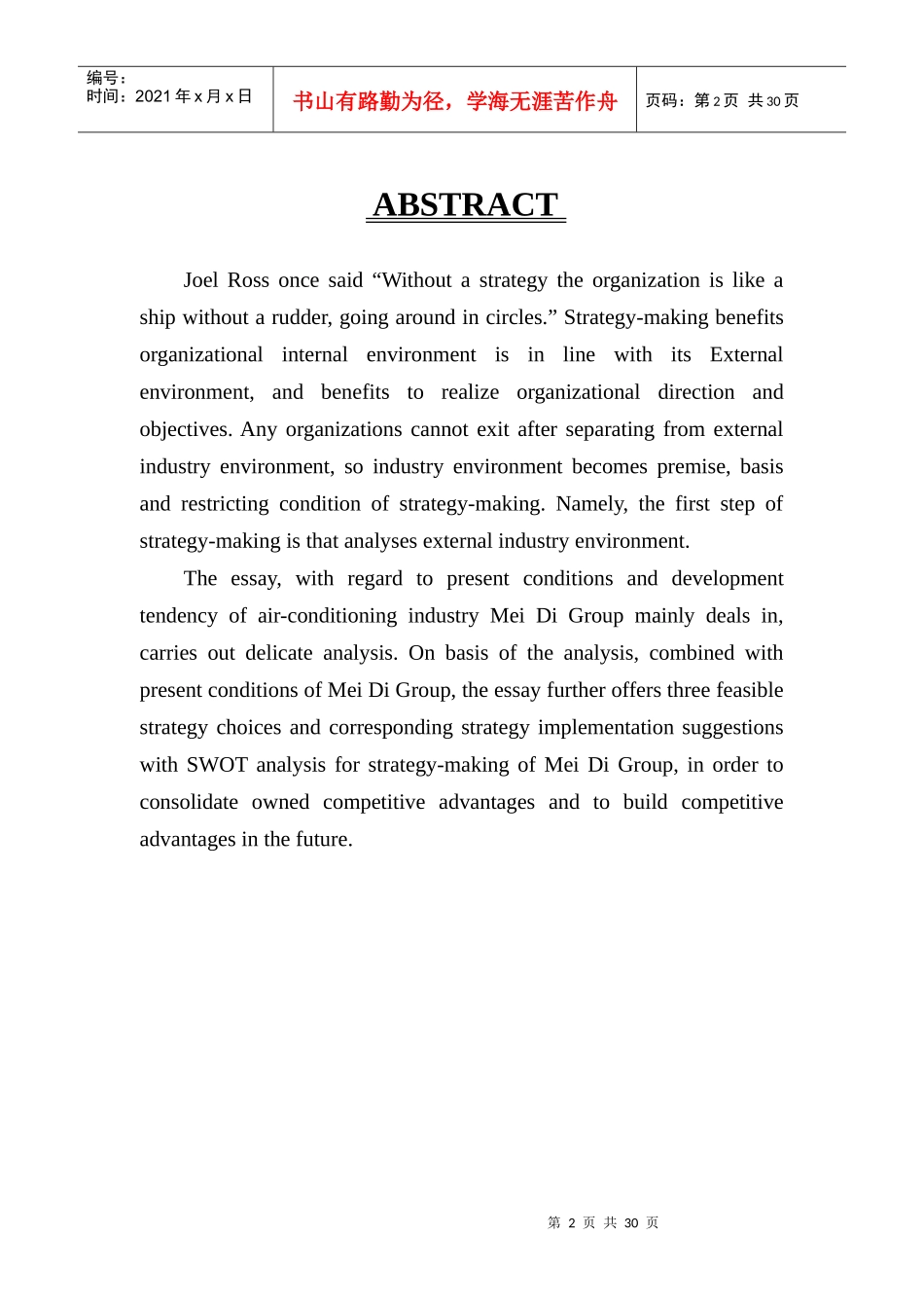 某空调行业战略分析_第2页