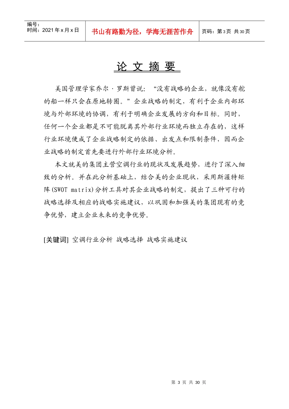 某空调行业战略分析_第3页