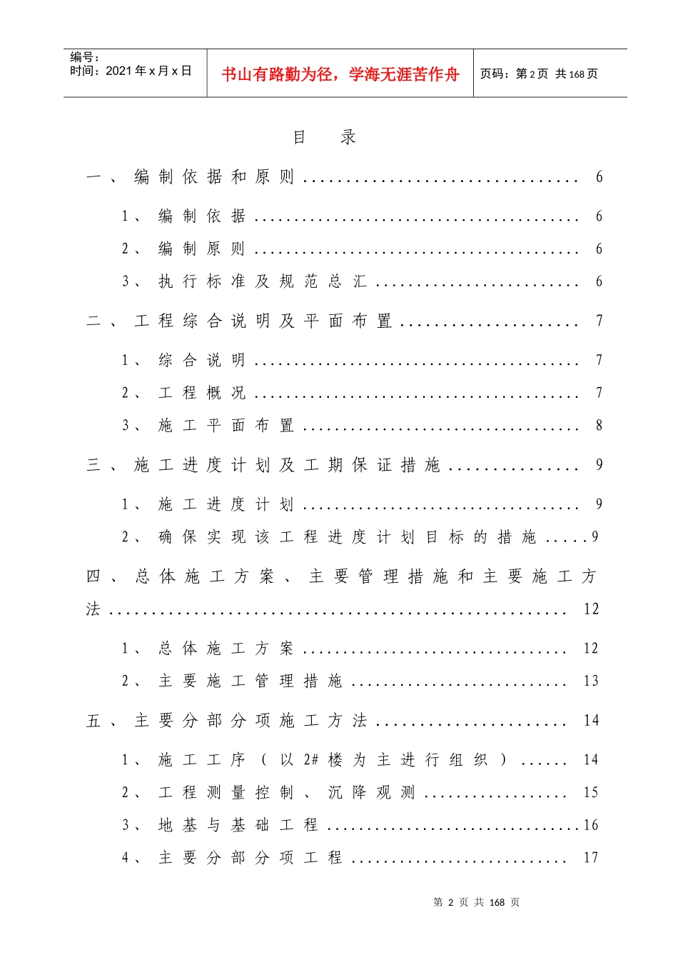 某花园施工组织方案_第2页