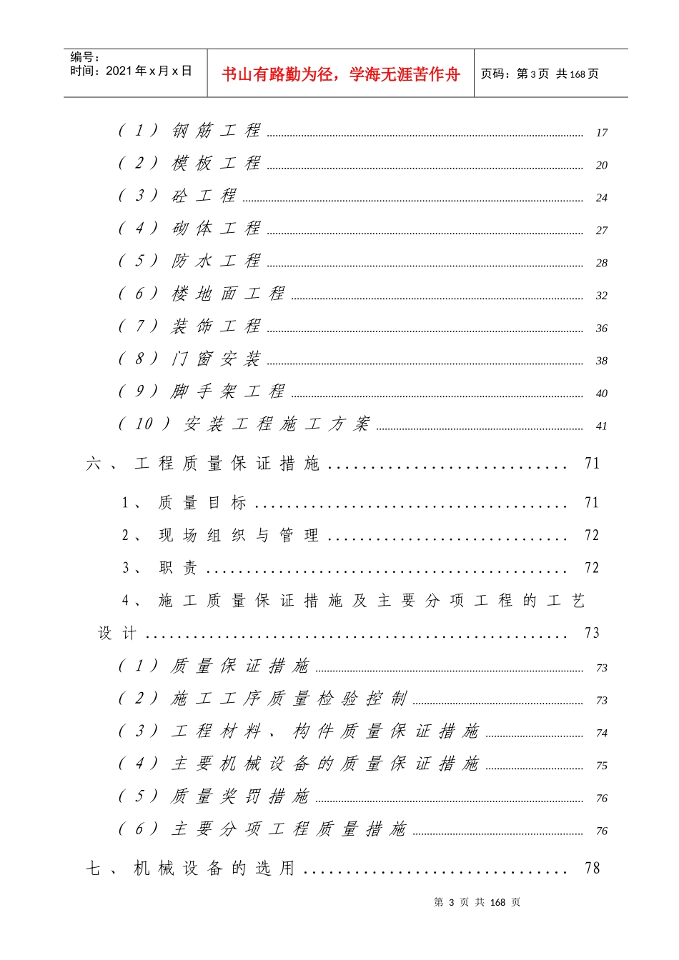 某花园施工组织方案_第3页