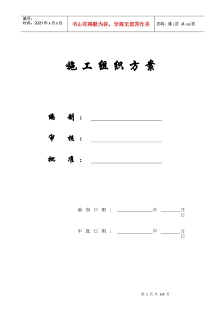 某花园施工组织方案