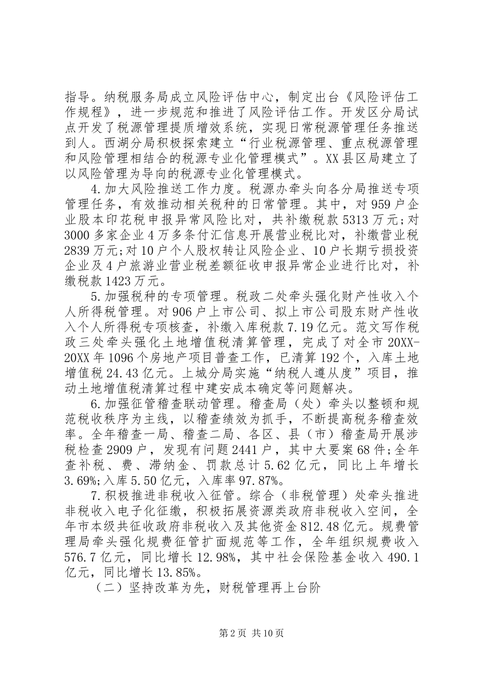 税务局公务员个人工作总结范文_第2页