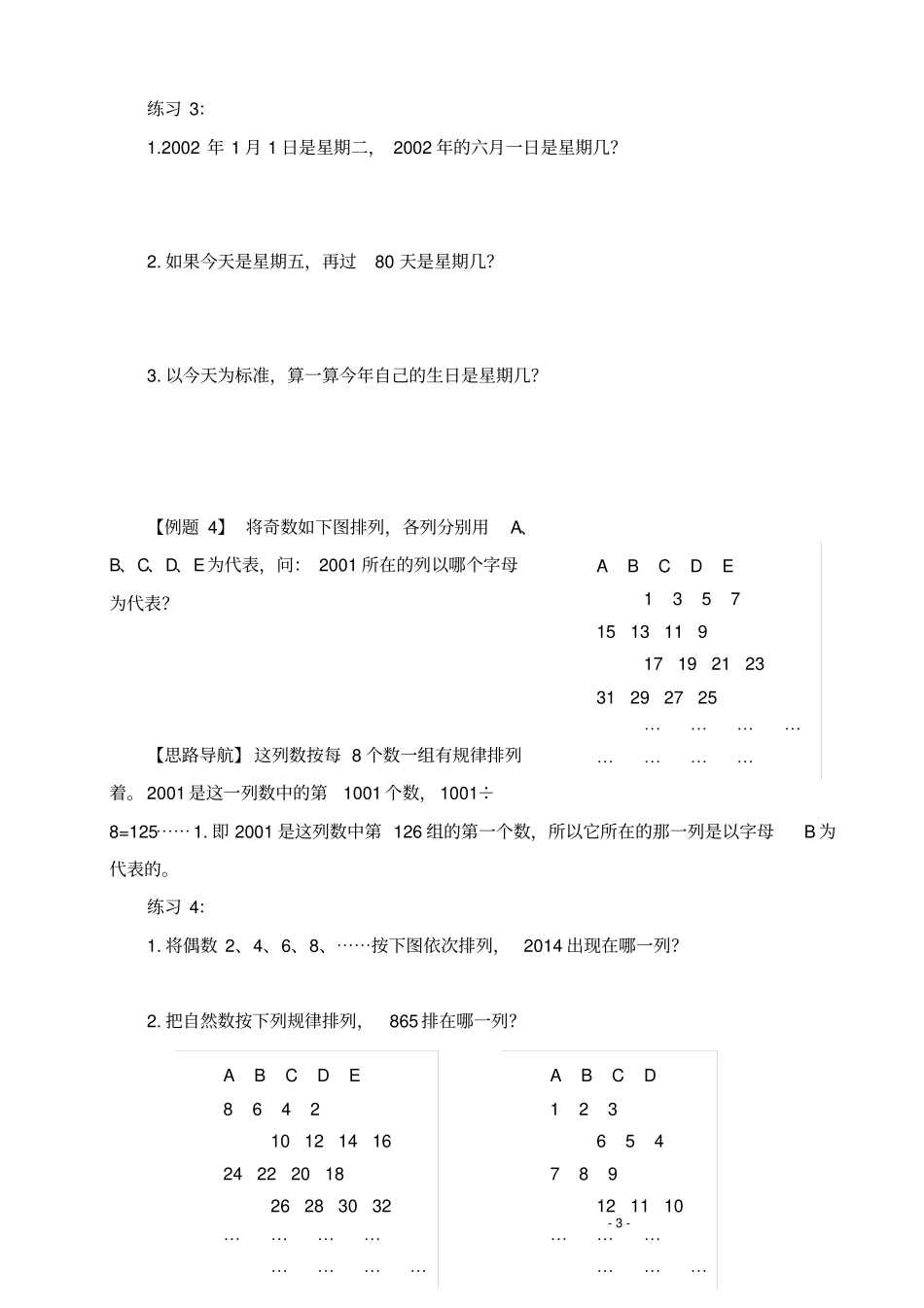 (完整word版)小学奥数周期问题(五年级)_第3页