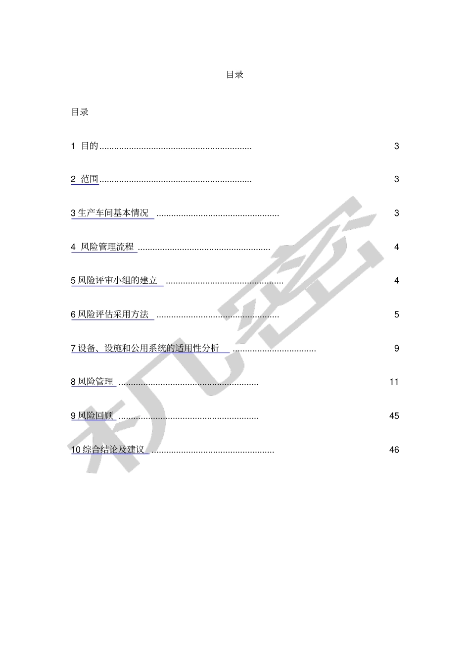 中药饮片风险评估_第2页
