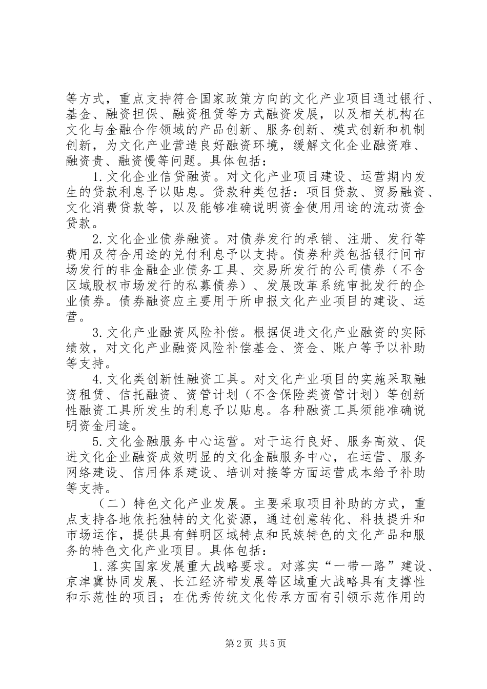 文化部文化产业发展专项资金重大项目申报范文_第2页