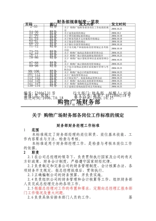 某购物广场财务部管理制度
