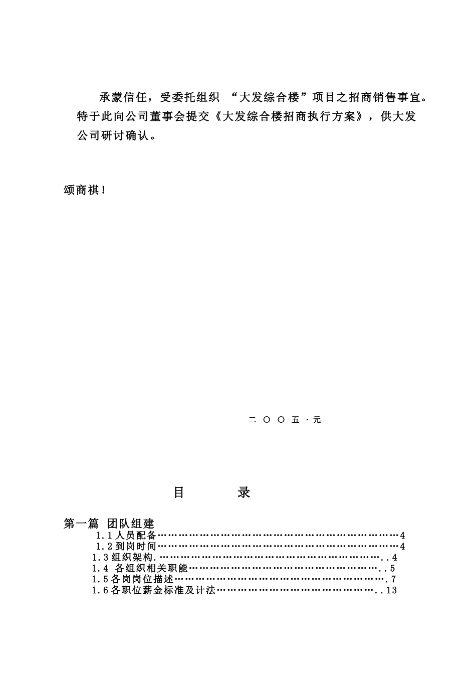 某综合楼招商策划方案_第2页