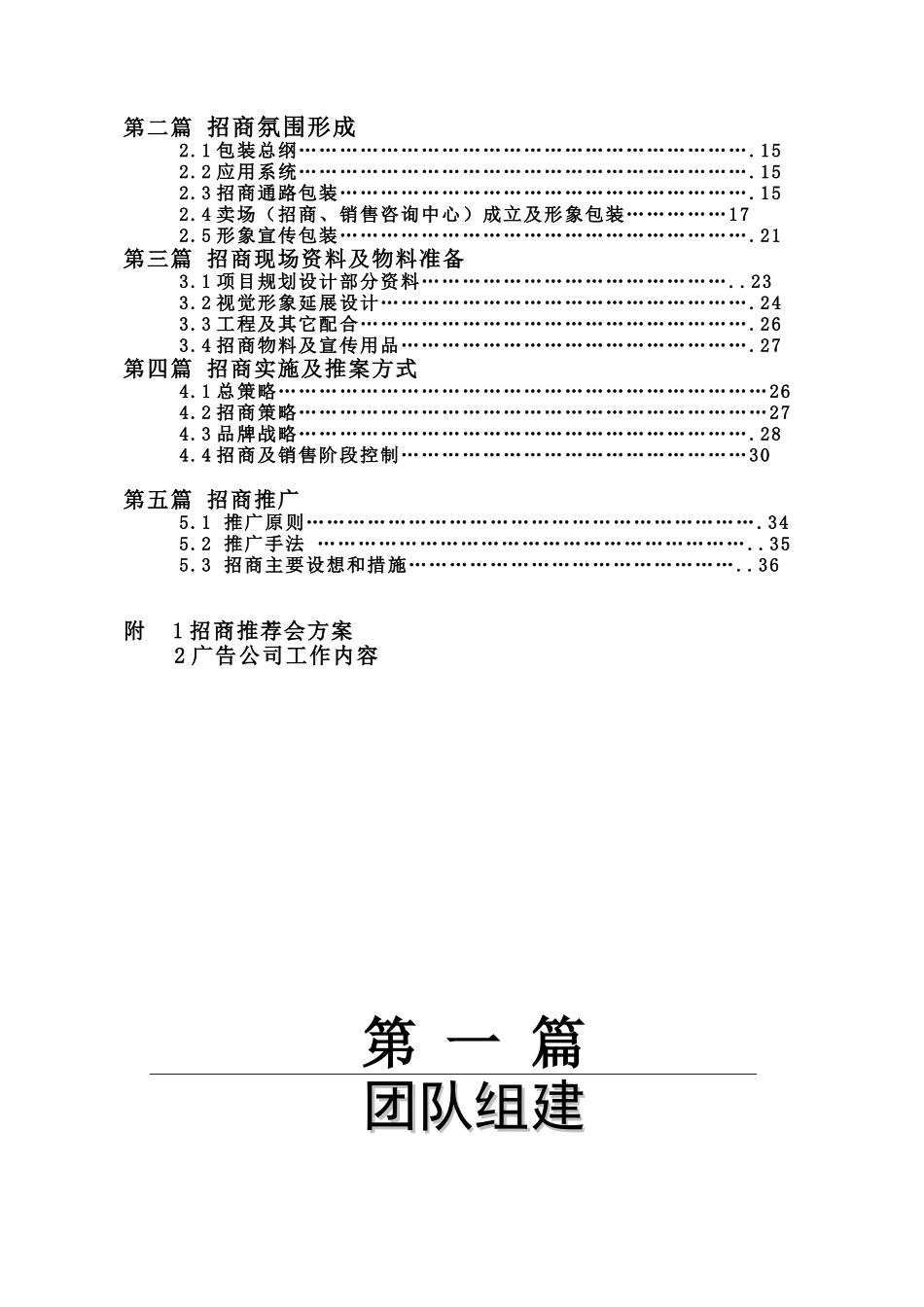 某综合楼招商策划方案_第3页