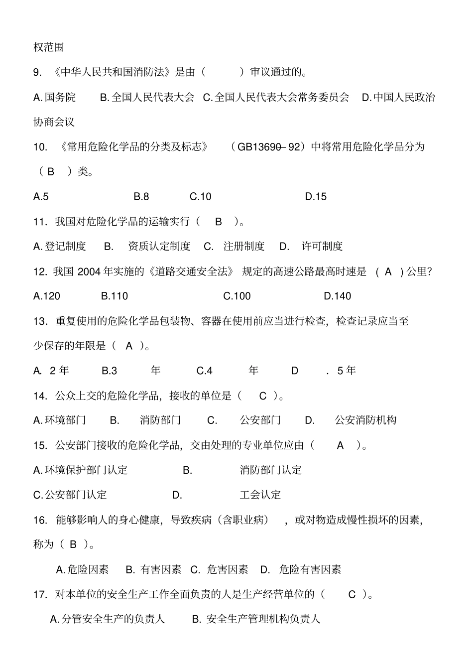 安环部员工转正考试试题_第2页