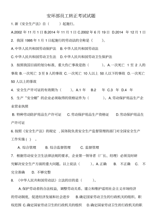 安环部员工转正考试试题