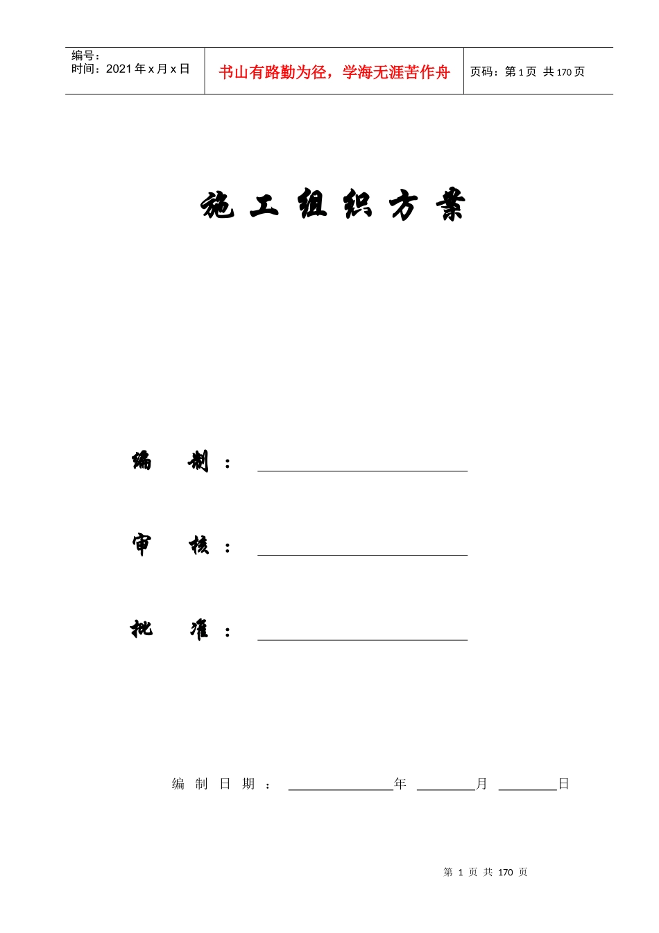 某科技楼施工组织方案_第1页