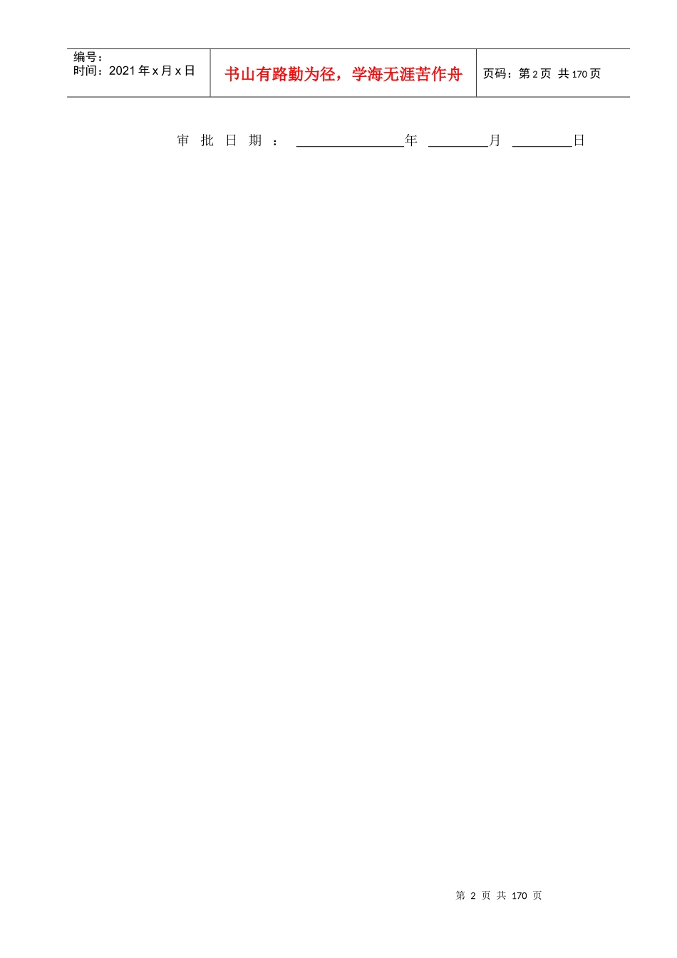 某科技楼施工组织方案_第2页